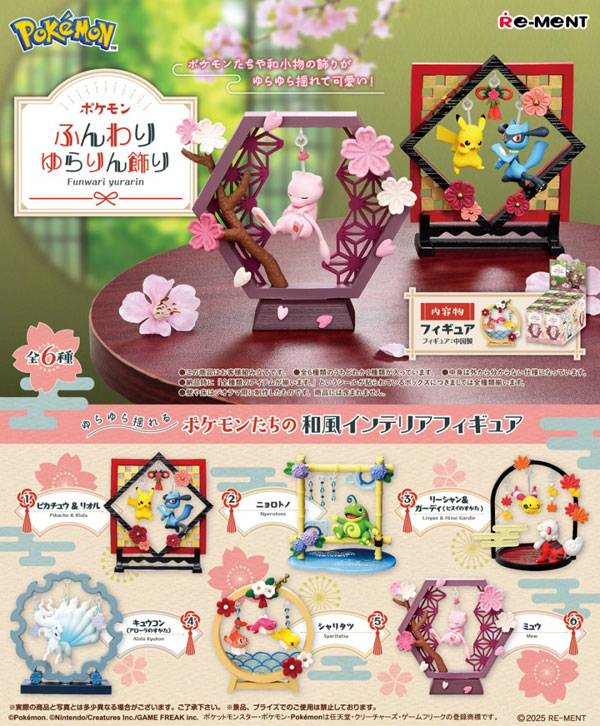 Pokemon soft and swaying decoration Re-Ment miniatures