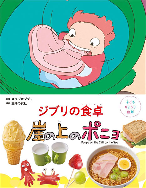 Ghibli’s Table cookbook - Ponyo
