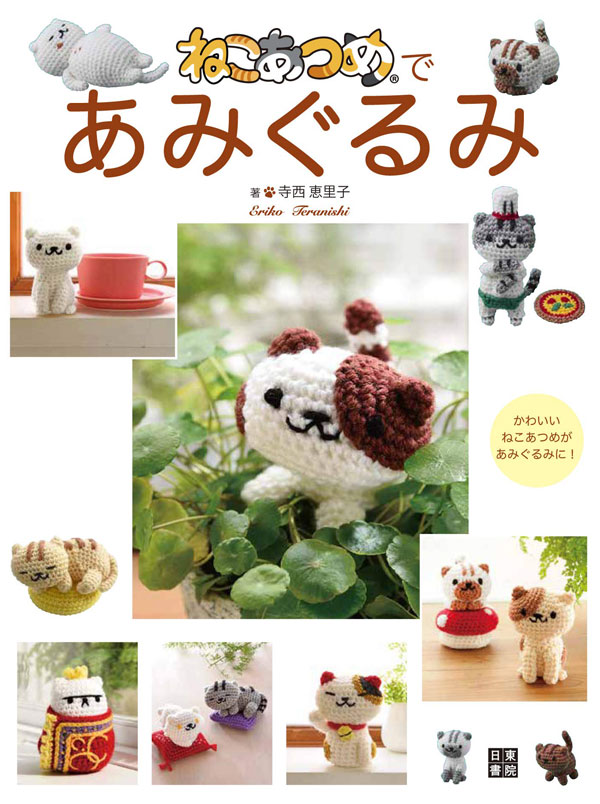 Neko Atsume DIY Crafts Book