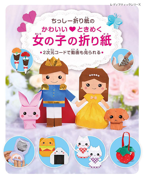 Cute & Delightful Origami for Girls book