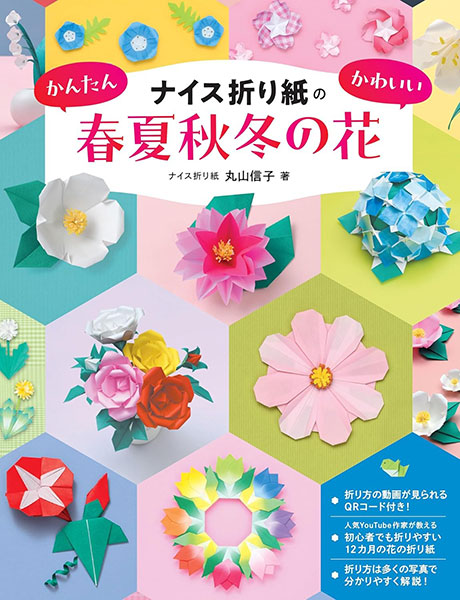 origami flowers book
