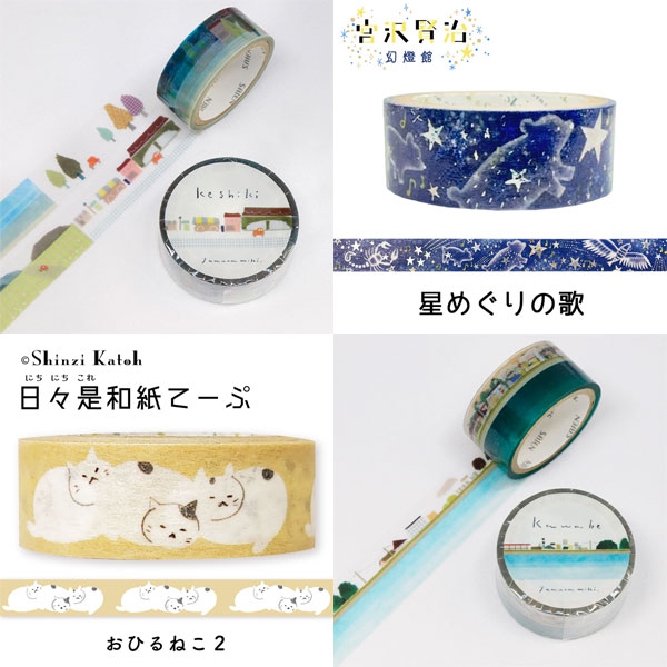 Japanese washi tape