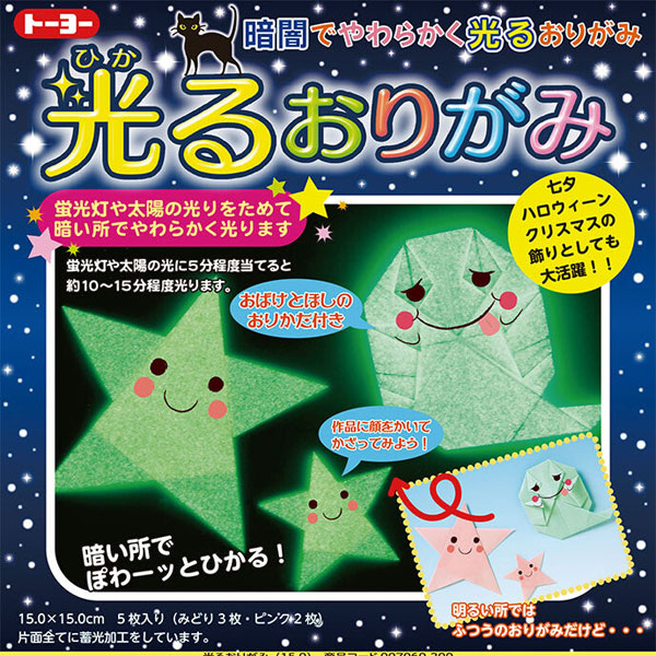 glow in the dark origami paper