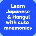 Dr Moku - learn Japanese & Hangul with cute mnemonics