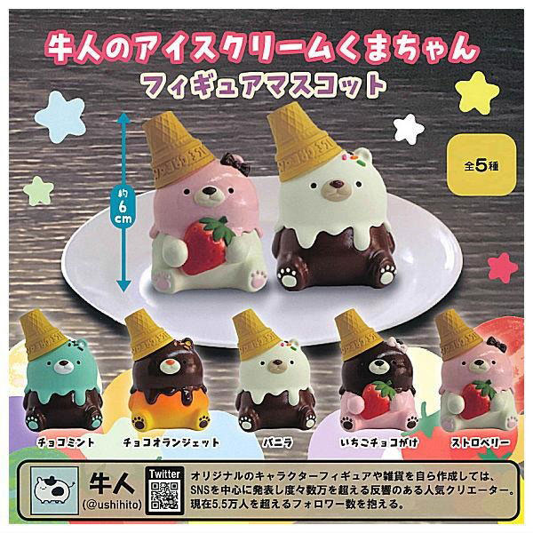 kawaii ice cream gachapon toys