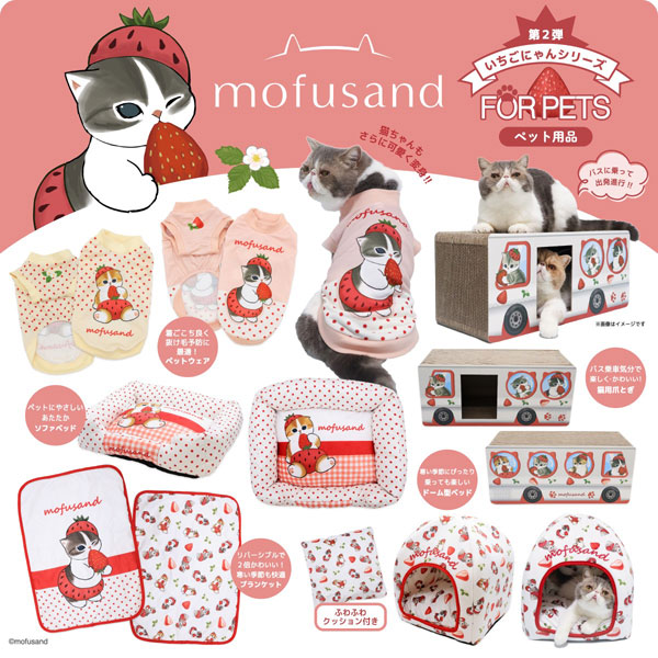 mofusand Strawberry Meow pet collection