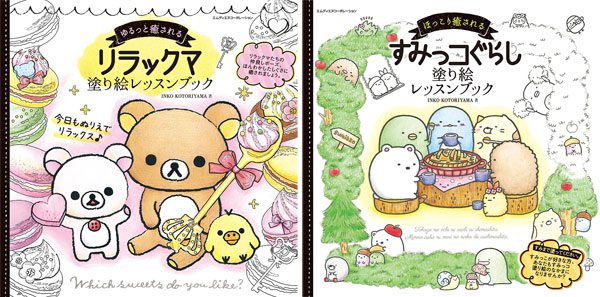 Rilakkuma & Sumikko Gurashi Coloring Books Review