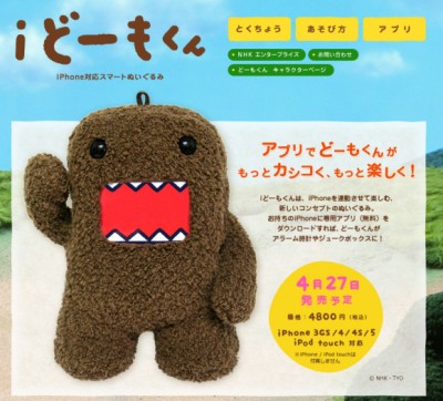 iDomo-kun