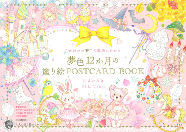 Miki Takei Dream of Colors Postcard Coloring Book